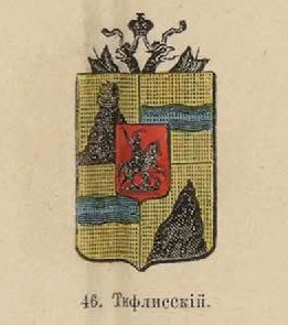 96. Тифлисский