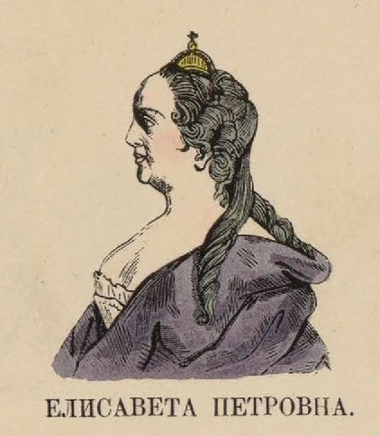 101. Елисавета Петровна
