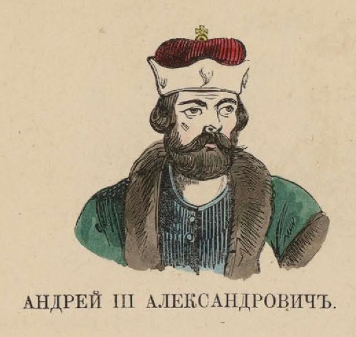 54. Андрей III Александрович