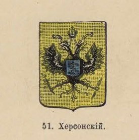 107. Херсонский
