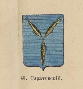 82. Саратовский