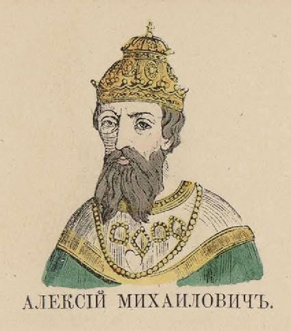 90. Алексий Михайлович
