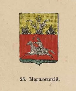 48. Могилевский
