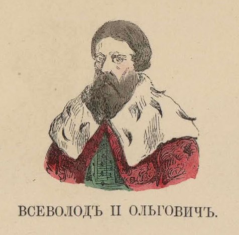 34. Всеволод II Ольгович