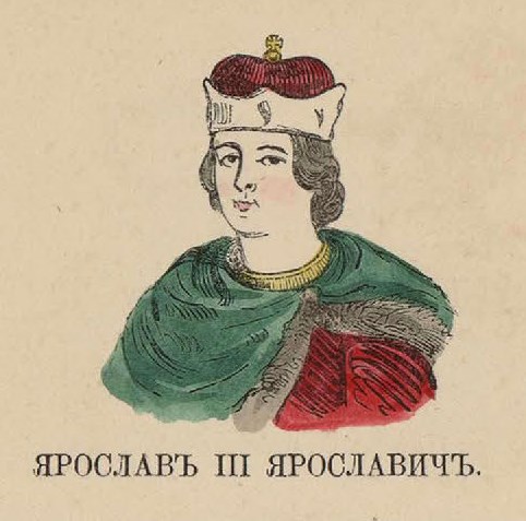 49. Ярослав III Ярославич