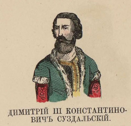 69. Дмитрий III Константинович Суздальский