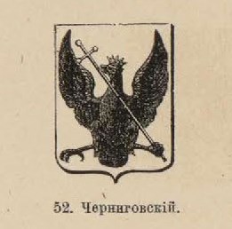 111. Черниговский