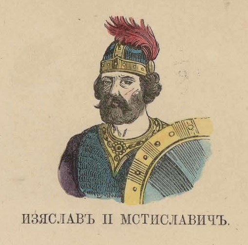 36. Изяслав II Мстиславич