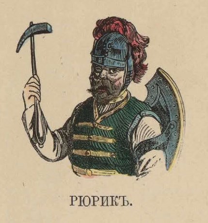 6. Рюрик