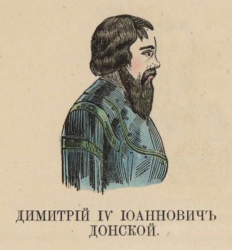 70. Дмитрий IV Иоаннович Донской