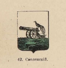 87. Смоленский
