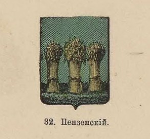 64. Пензенский