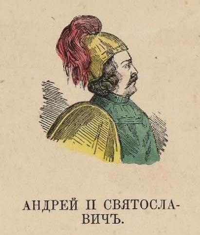 45. Андрей II Святославич
