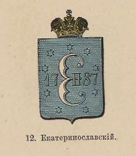 30. Екатеринославский