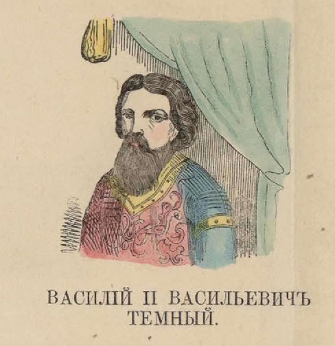 74. Василий II Васильевич Темный