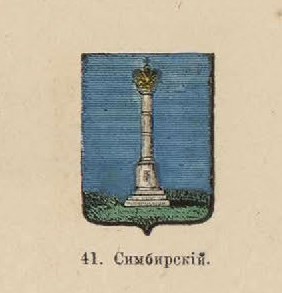 84. Симбирский