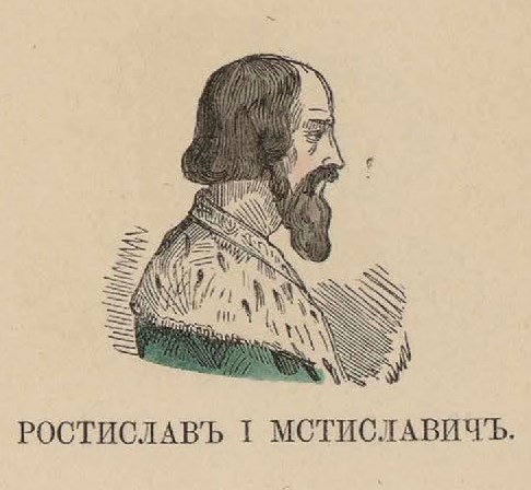 42. Ростислав I Мстиславич