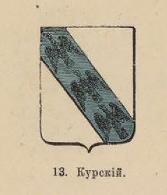 33. Курский