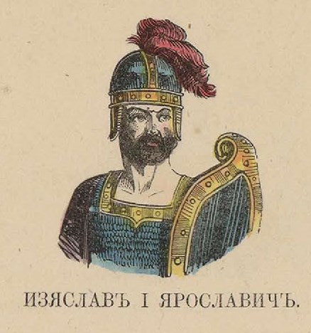 23. Изясляв I Ярославич