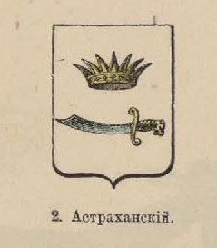 9. Астраханский